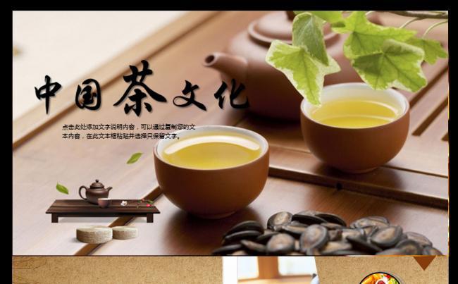 古典传统文化中国茶文化茶产品推广营销知识动态ppt模板缩略图
